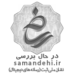 لوگوی سامانه ساماندهی